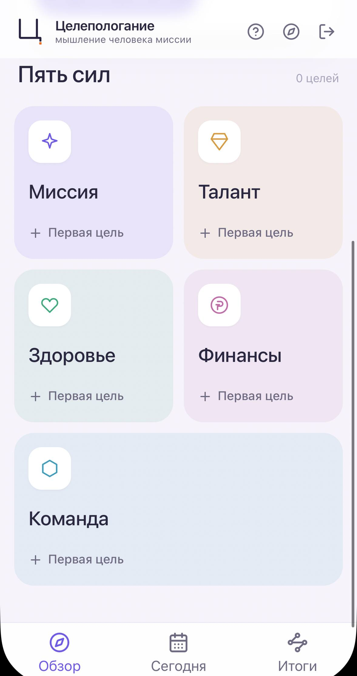 Целепологание — экран 2