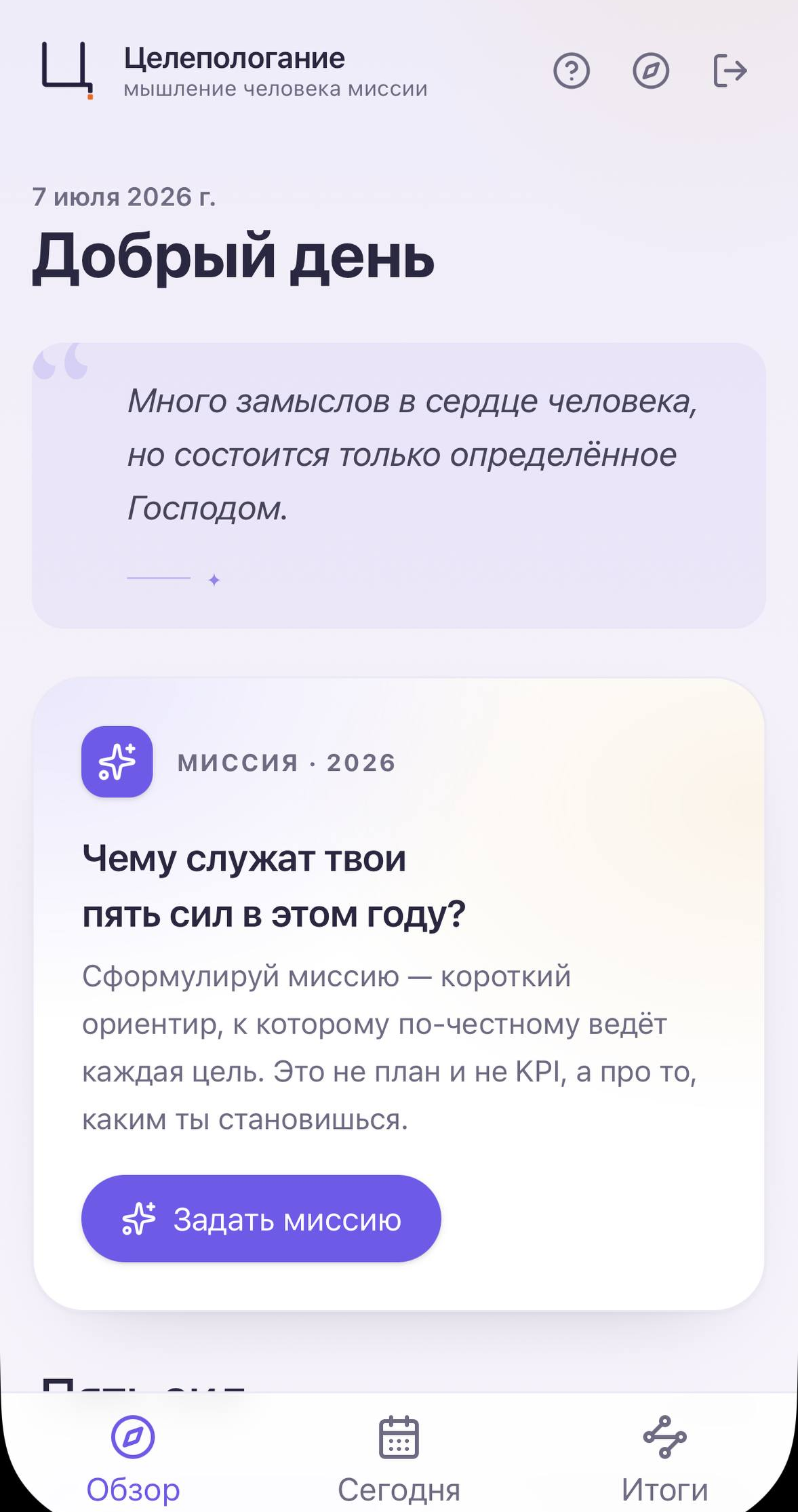 Целепологание — экран 1